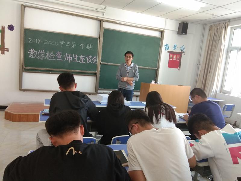 2019-2020学年第一学期教学检查师生座谈会